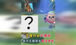 蛋仔爆料最新消息